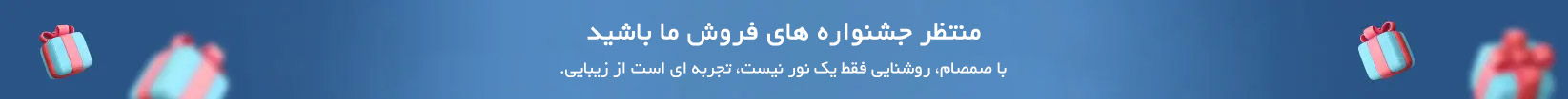 banner-sell-linear فروشگاه آنلاین لاینر نوری صمصام